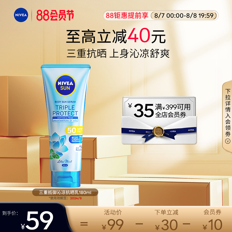 Nivea 妮维雅 SPF50三重沁凉睡莲防晒乳 180ml 