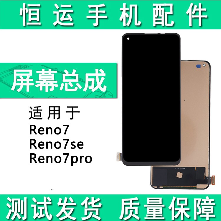 HENGYUN ũ  OPPO RENO7 RENO7PRO RENO7SE  Ŀ LCD ÷  ũ-