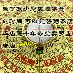 日星堂綜合羅盤- Top 100件日星堂綜合羅盤- 2024年5月更新- Taobao