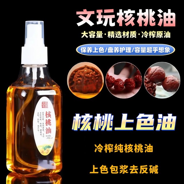 
Wenwan walnut oil, large and small Vajra Bodhi bracelet olive walnut gourd special maintenance coloring oil patina prevent cracking