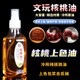 
Wenwan walnut oil, large and small Vajra Bodhi bracelet olive walnut gourd special maintenance coloring oil patina prevent cracking