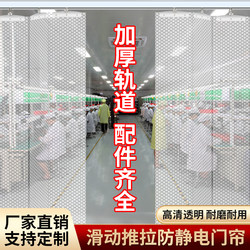Push-Pull Foldable Anti-Static Grid Curtain, Dust-Free Room Anti-Static Door Curtain, Electronic Workshop Dust-Proof Flame-Retardant Soft Door Curtain