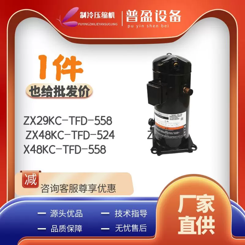 ZX29KC-TFD-558全新原装谷轮冷库制冷压缩机ZX48KC-TFD-524/558-Taobao