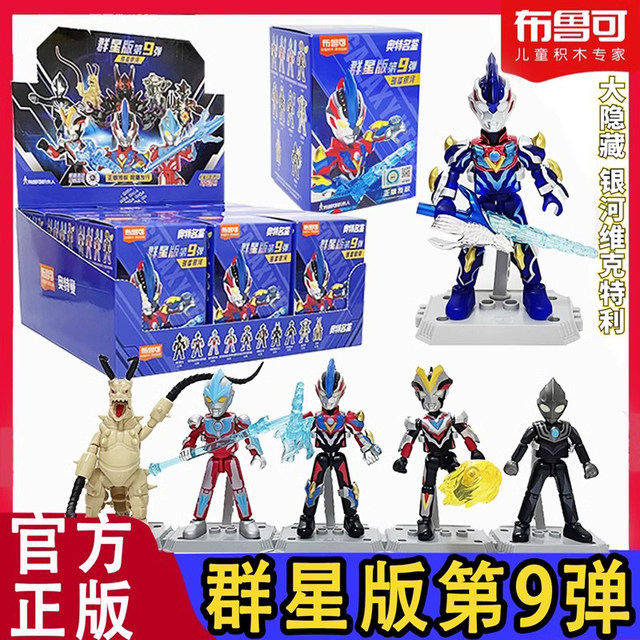 Bruco Brickman Ultraman Ninth Edition 9 Stars Edition Bright Galaxy ...