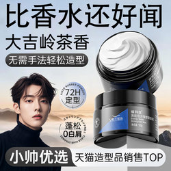 Vitus Hair Wax Hair Mud Men's Styling Fragrance Natural Fluffy Hair Spray Matte Moisturizing Hair Oil Gel Cream