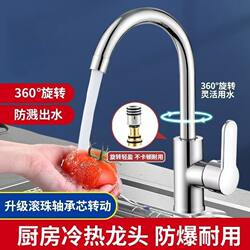 Kitchen Faucet with Hot and Cold Water, Splash-Proof, 360-Degree Rotating Household Sink for Washing Dishes