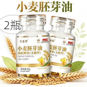 2瓶  千未草正品 无糖型 小麦胚芽油 60粒 膳食营养补充剂