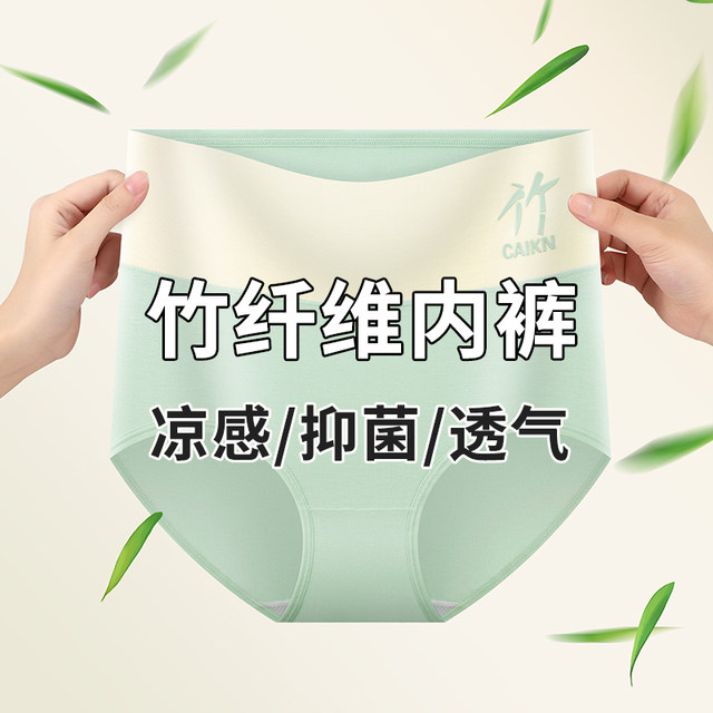 Natural Bamboo Fiber Women's Underwear Maternal and Infant Grade Cooling 7A Full Pants Antibacterial High Waist Belly Slimming Butt Lifting Large Size Briefs