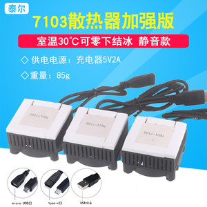 
DIY mobile phone radiator semiconductor refrigeration plate TEC1-7103 cooling fan silent flat panel cooling artifact 5V