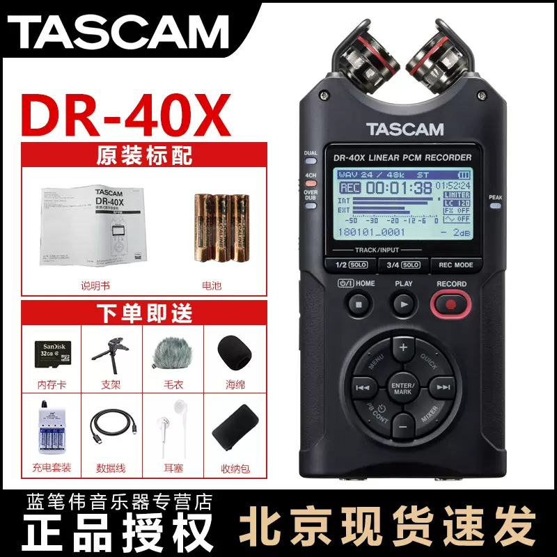 TASCAM DR-40X DR40X录音笔 四轨录音机 婚庆 调音台内录-Taobao