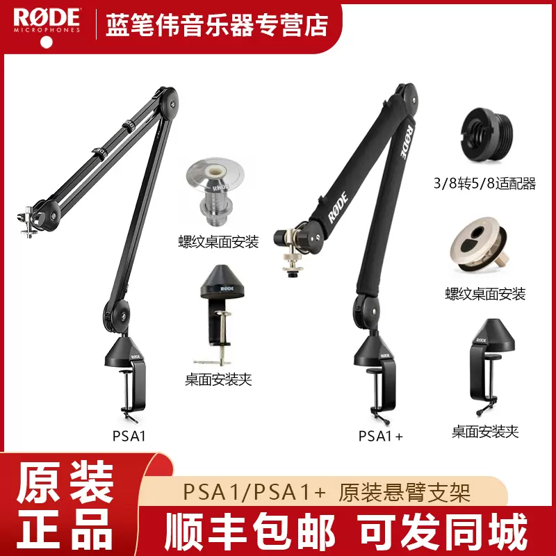 RODE PSA1原装悬臂架加重型麦克风桌面架适合重的话筒-Taobao