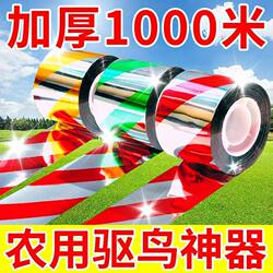 Field Artifact, Bird Artifact, Warning Strip, Safety Line Warning Belt, Agricultural Color Rope, Bird Repellent Ribbon, Flash Belt, Double-Sided