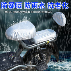 New National Standard Electric Bicycle Rainproof Seat Cover, Waterproof and Sunproof Pad for Electric Scooters, Sunshade and Dustproof Seat Cover