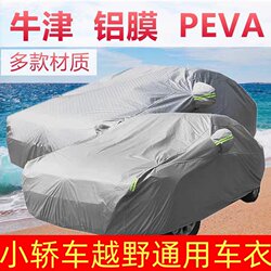Universal Car Cover for Small Cars, Suvs, and Off-Road Vehicles, Sunproof, Rainproof, Snowproof, All-Season Aluminum Film Oxford Car Cover