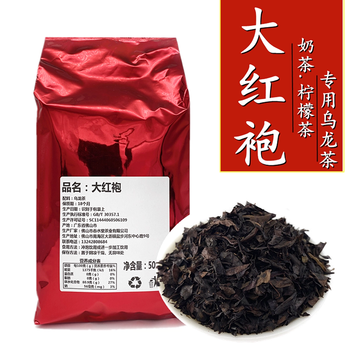 春水堂大红袍茶叶烤奶大红袍茶叶奶茶店专用500克包2袋包邮-Taobao