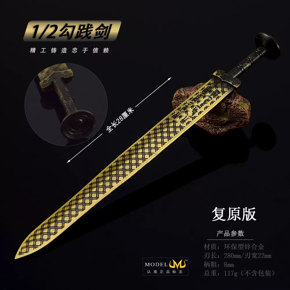 古代名剑春秋战国兵器越王勾践剑复原版青铜剑金属武器模型刀剑-Taobao