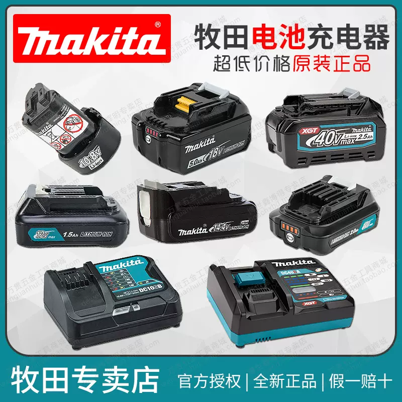 原装牧田电池充电器10.8/12/14.4/18V锂电池DC18RC/RE二口RD-Taobao
