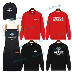 Uncle Park's Bib Shirt Workwear Autumn and Winter Round-Neck Work Clothes Hot Pot Barbecue Restaurant Braised Food Clothing Hat Apron