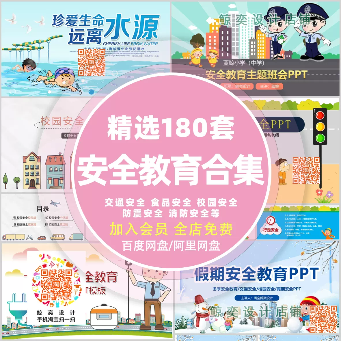 中小学生儿童安全教育主题班会课件PPT防溺水拐骗交通用电传染, image size:1181x1181
