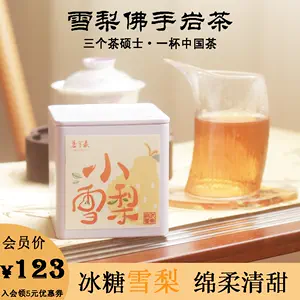 巖茶雪梨- Top 100件巖茶雪梨- 2024年4月更新- Taobao