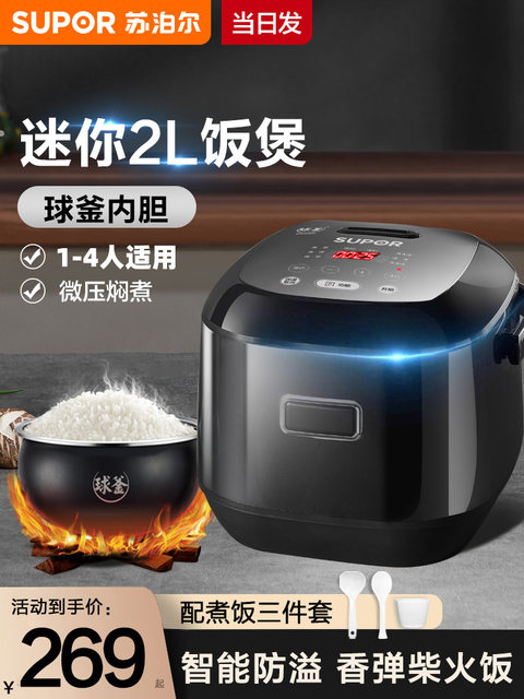 Supor Rice Cooker R Supor Mini Rice Cooker 2-Liter Spherical Inner Pot Multifunctional ...