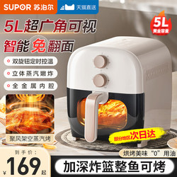 Supor Air Fryer for Home Use, Visual, No Flipping Required, Large Capacity, Smart Electric Fryer Oven, 2025 New Model, Genuine Product