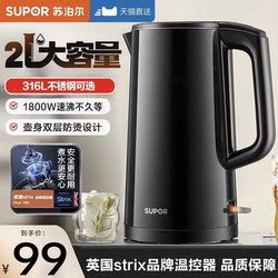 Supor Electric Kettle 2L Constant Temperature Smart Kettle with Insulation Integrated 2025 New Model Household Boiling Kettle