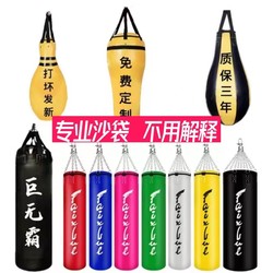 Boxing Punching Bag Hanging Type Sandbag Hollow Adult and Children's Muay Thai Fighting Taekwondo Professional Training Equipment