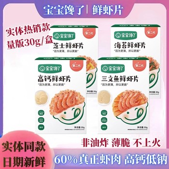 Baby is craving for fresh shrimp slices, fresh seaweed, high calcium salmon, high calcium shrimp cracker snacks 30g individually packaged