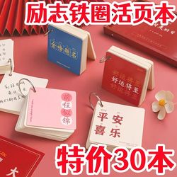 Small Gifts for Primary and Secondary School Students to Reward Them for School Activities, Practical and Inspirational Iron Ring Notebooks, Creative Back-To-School Learning Stationery