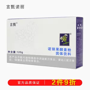 诺丽果酵素粉- Top 50件诺丽果酵素粉- 2024年4月更新- Taobao