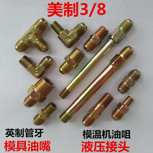 
Mold temperature engine oil nozzle iron lengthening M10M12 connector mold water nozzle Teflon oil pipe joint 1 minute 2 minute 4 minute 3 minute