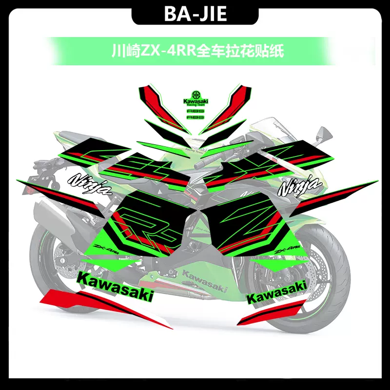 版画 NINJA贴纸适用于川崎ZX-6R 636 2024KRT全车外壳版画拉花防水