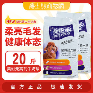 
Meiziyuan dog food 10kg puppy high calcium milk ball golden retriever universal dog staple food