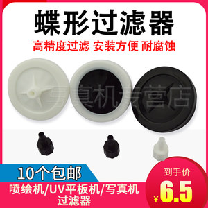 
Printer filter UV printer butterfly nozzle ink filter photo machine printer accessories original