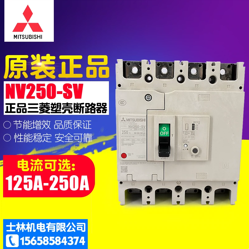 冲冠Mitsubishi/三菱塑壳断路器开关NV250-SV 150-250A 3P 4P-Taobao