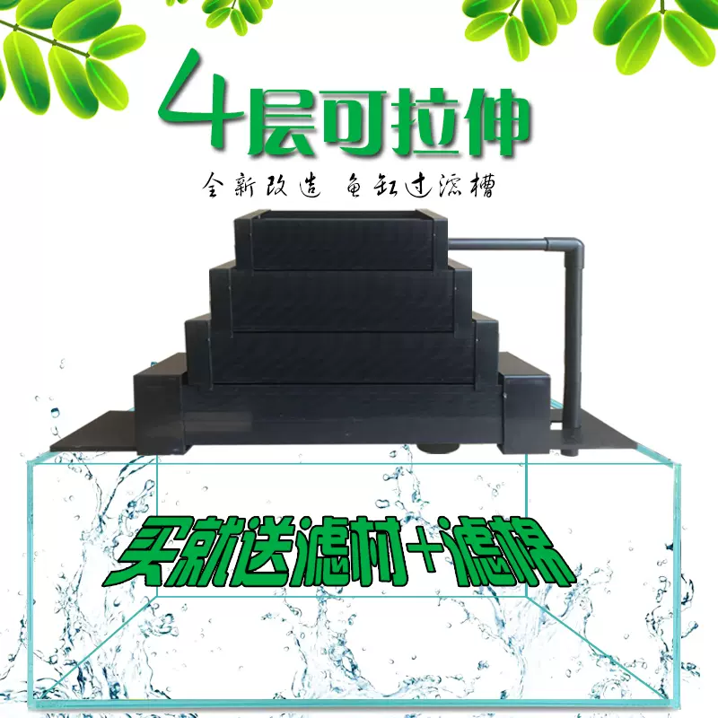 魚缸多層過濾槽上置滴流盒四層濾槽上過濾盒