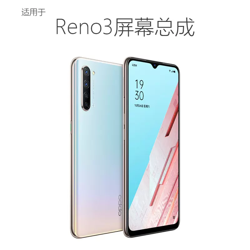 适用oppo reno3屏幕总成带框reno3元气版手机内外触摸屏原装拆机-Taobao