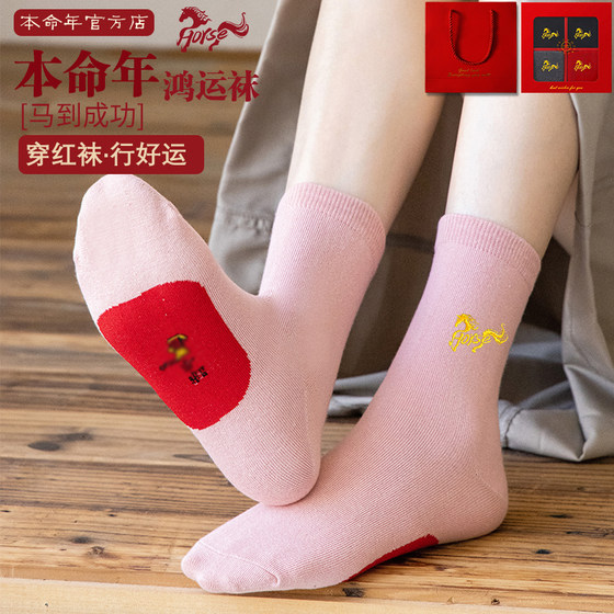
Women's zodiac year red socks Horse Year mid-tube cotton socks short socks Horse gift box wedding gift New Year autumn and winter