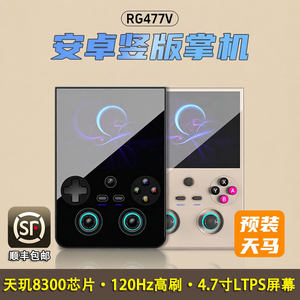 
Ambernick RG 477V full screen vertical version Android handheld console Tianma G open source game console retro nostalgic 3DS