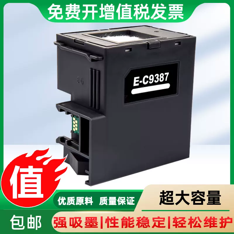适用爱普生C9387维护箱M1058 PX-M161T S161T废墨盒废墨收集垫-Taobao 