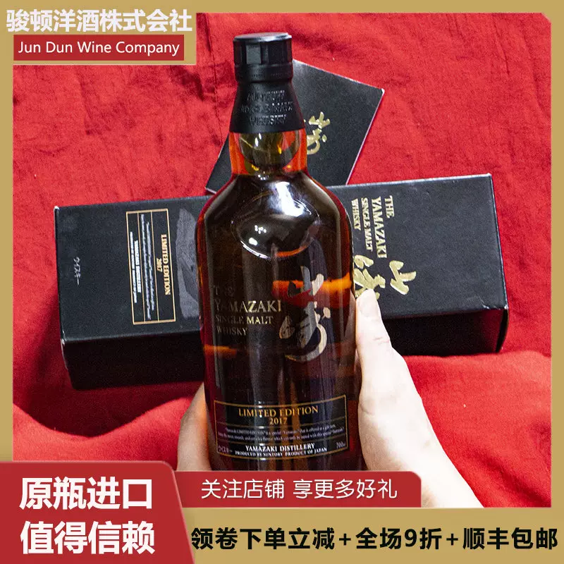 山崎2014、2015、2016、2017年限量版单一麦芽威士忌700ml 洋酒