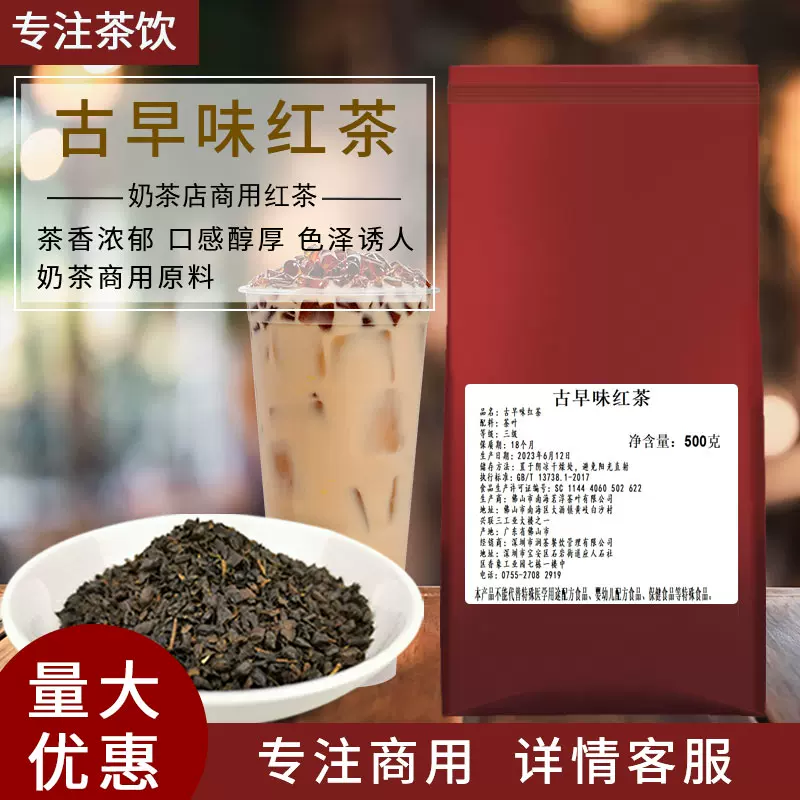古早味经典红茶叶珍珠奶茶原料奶盖茶港式台式红茶牛魔王奶茶专用-Taobao