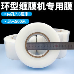 [2.5 Silk] Pe Stretch Film for Automatic Packaging Machines, Industrial Cling Film, Stretch Film Roll Material, Color Box, Carton Bundling