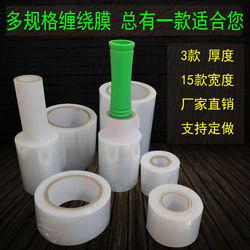 Pe Small Roll Stretch Film Wrapping Film 6Cm-50Cm Stretch Film Wire Film Industrial Cling Film Transparent Large Roll