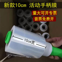 Pe Small Roll 5cm Stretch Film Packing Film Moving Industrial Cling Film 6cm Stretch Film Packaging Film 10cm Handle Film