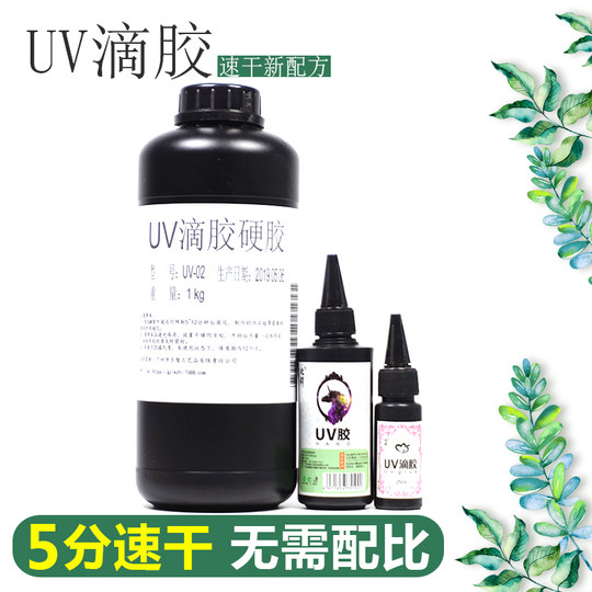 比彩 UV胶水晶滴胶diy材料透明固化快紫外线灯星空环氧树脂宝石胶