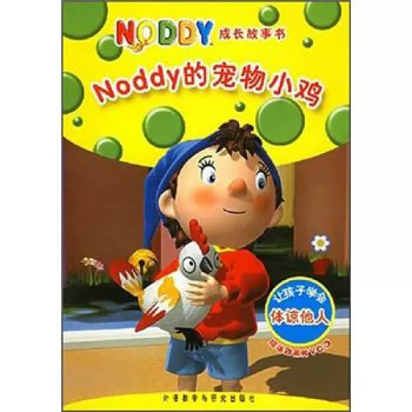 正版9新》Noddy的宠物小鸡（附VCD光盘一张）/NODDY成长故事书9-Taobao Vietnam