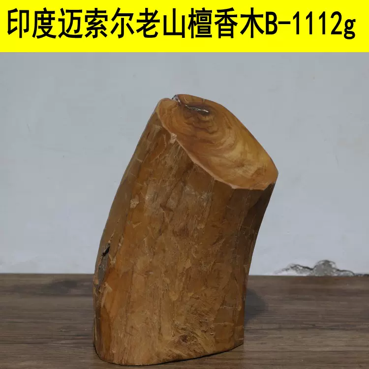 白檀 香木 香道具聞香 民国时期 印度 老山檀 老山白檀 – 香彩堂WEBショップ