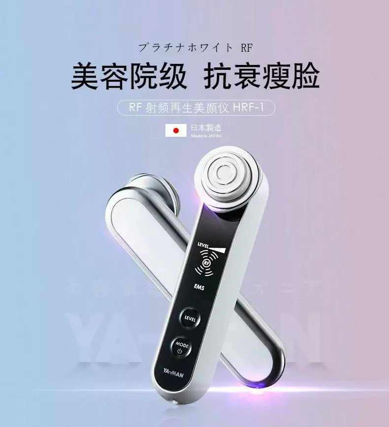 日本雅萌/YAMAN HRF-1 离子导入导出电动美容仪-Taobao